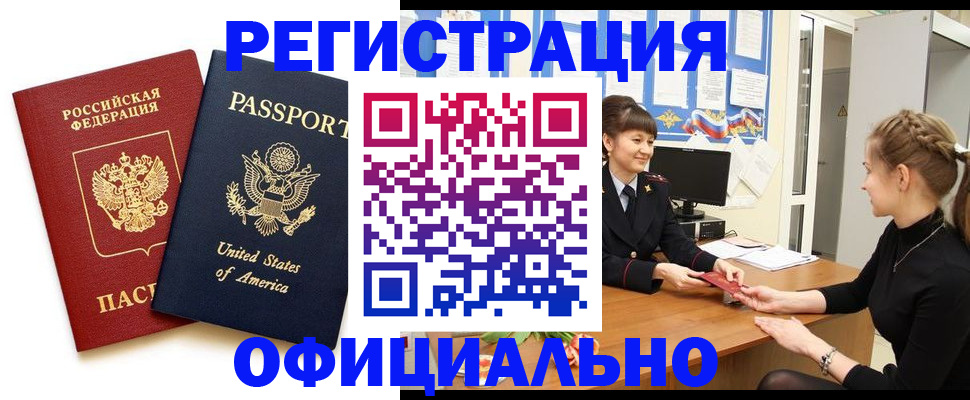 миграционный учет в Рошале